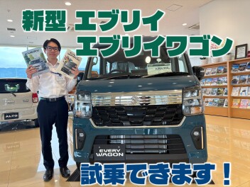 新型エブリイ試乗できます！